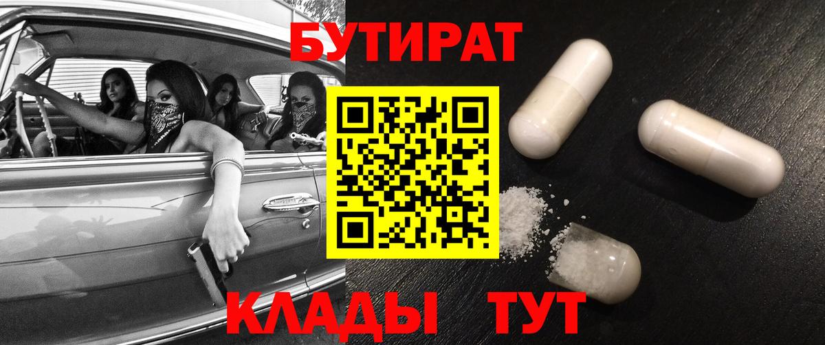 Еманжелинск  Бутират BDO  Вход с VPN 