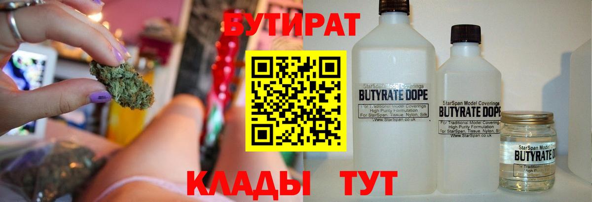 Бутират 1.4BDO Еманжелинск