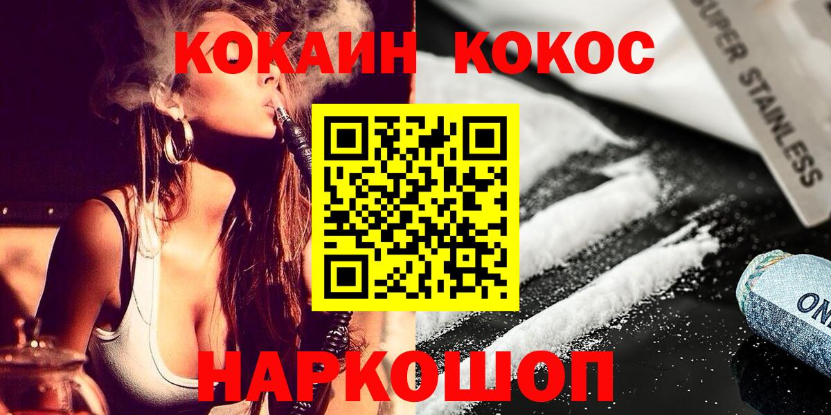 Cocaine 98%  Вход с VPN  Еманжелинск 