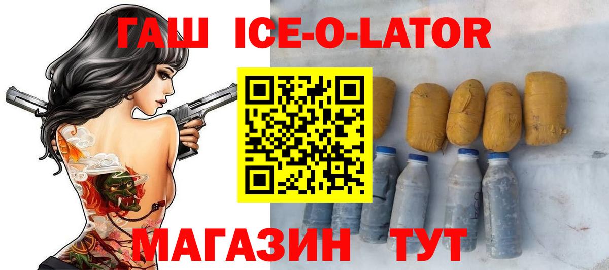 ГАШ ice o lator  ГАШ hashish  Вход с VPN  Еманжелинск 