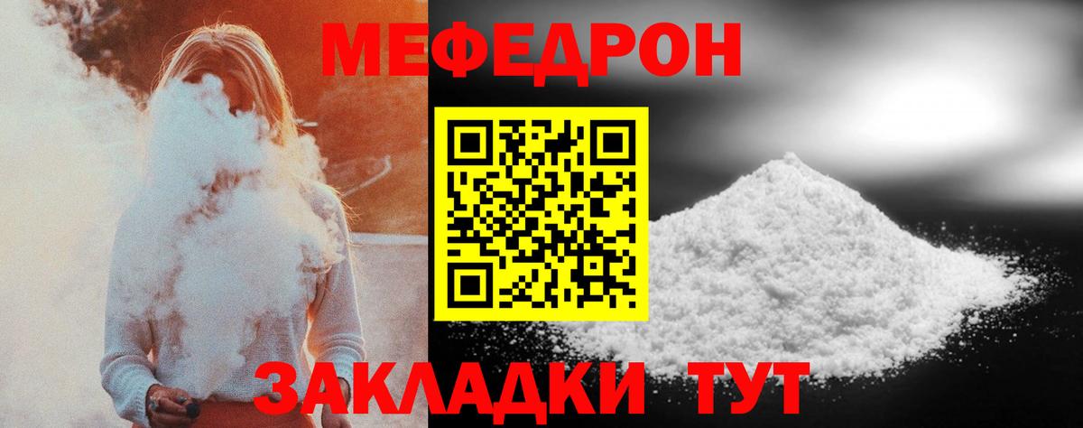 МЯУ-МЯУ VHQ  Вход с VPN  МЕФ mephedrone  Еманжелинск 